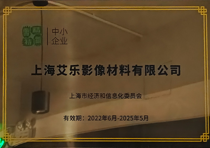 專精特新中小企業(yè)